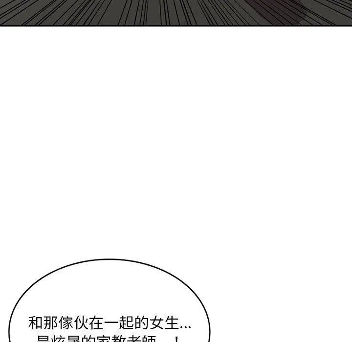 私房家教课 第17话 第44页