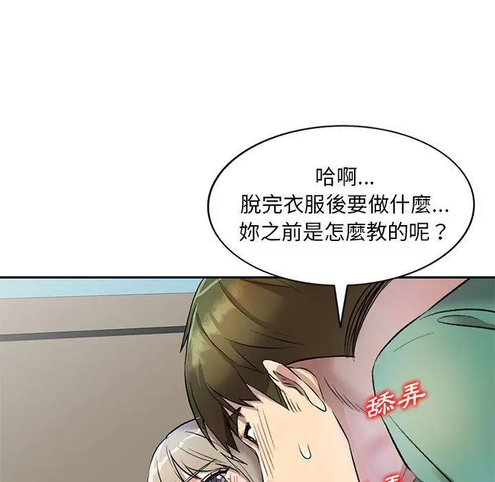 私房家教课 第17话 第110页
