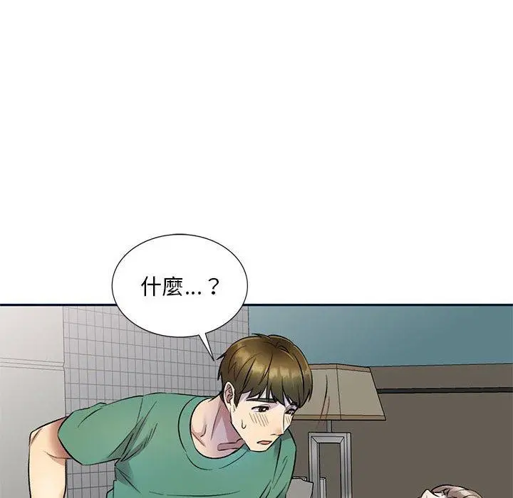 私房家教课 第17话 第101页