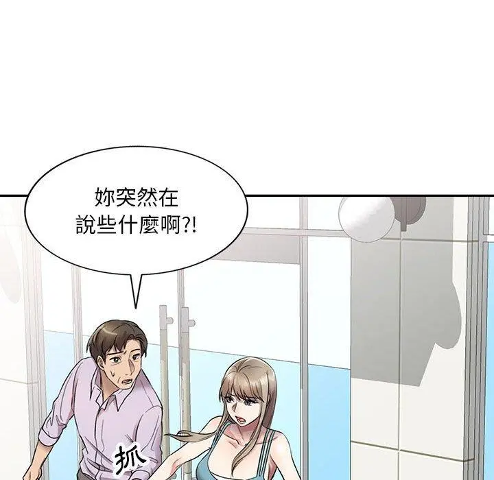私房家教课 第17话 第32页