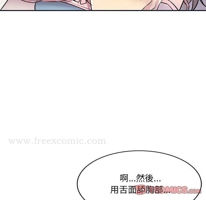 私房家教课 第17话 第114页