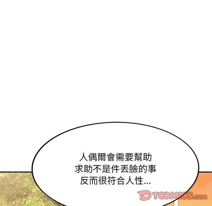 私房家教课 第17话 第57页