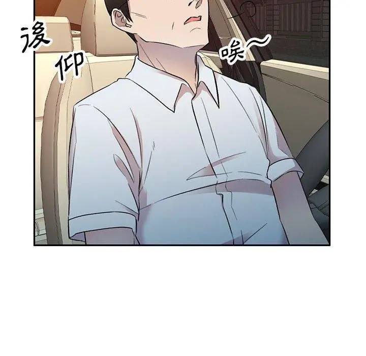 私房家教课 第17话 第80页