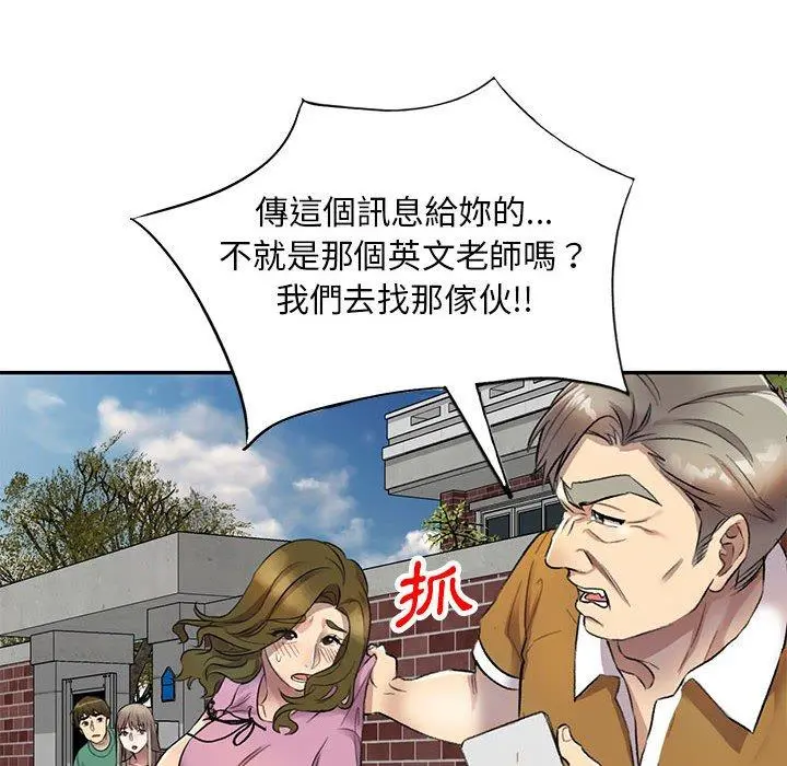 私房家教课 第17话 第16页