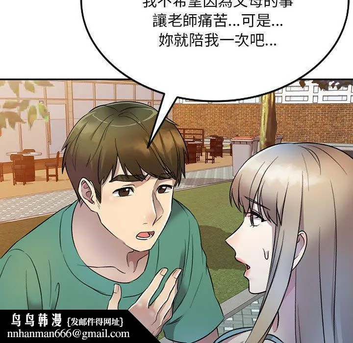 私房家教课 第17话 第68页
