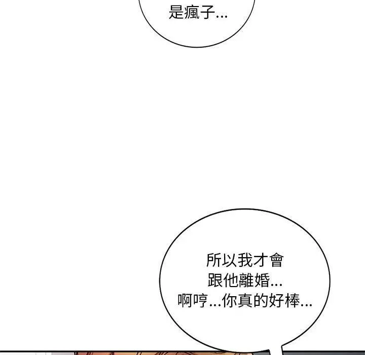 私房家教课 第17话 第85页