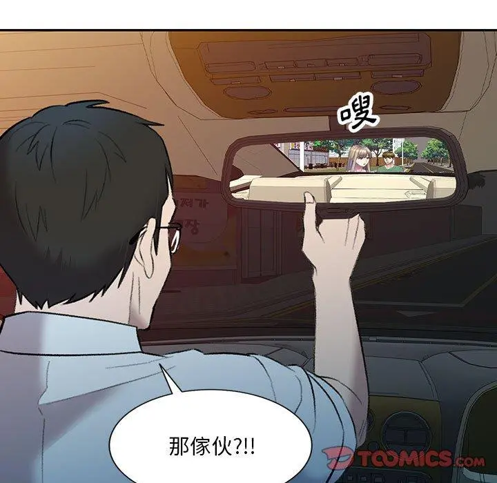 私房家教课 第17话 第66页
