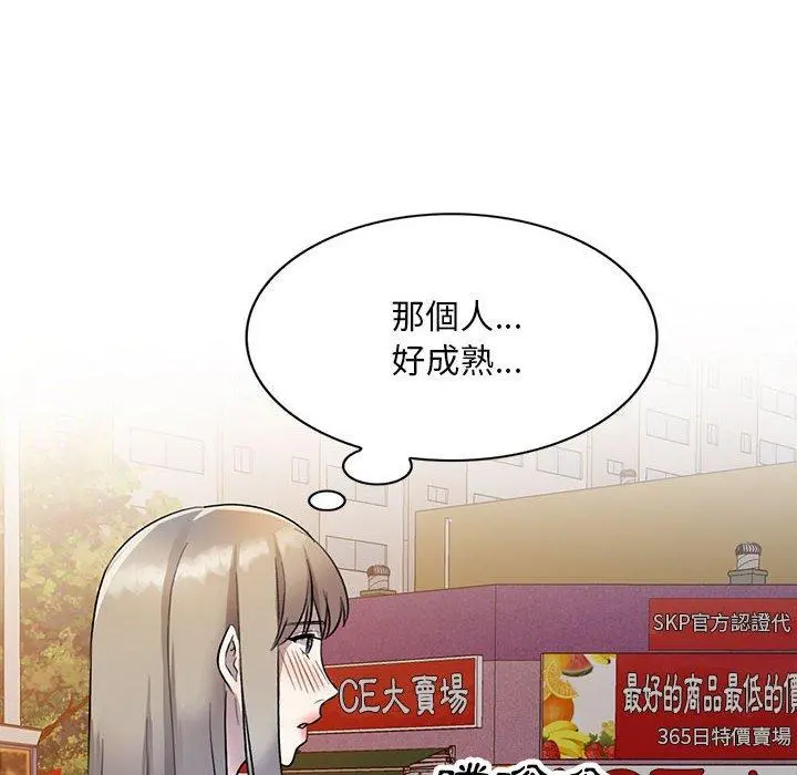 私房家教课 第17话 第61页