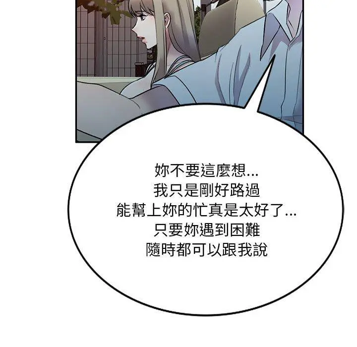私房家教课 第17话 第56页