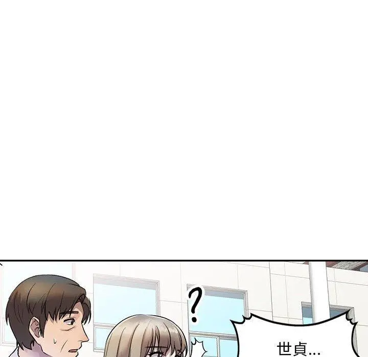 私房家教课 第17话 第40页