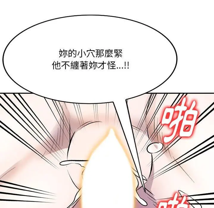 私房家教课 第17话 第88页