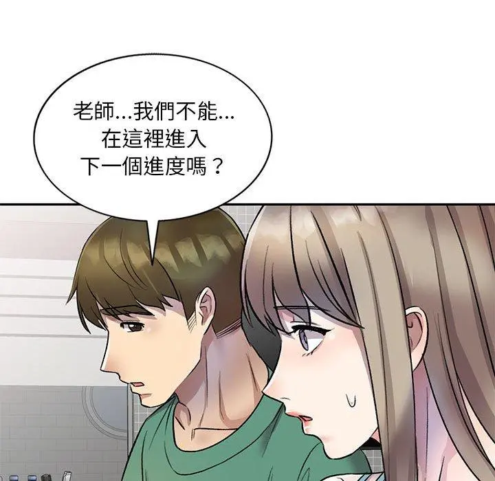 私房家教课 第17话 第92页