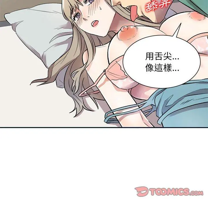 私房家教课 第17话 第111页