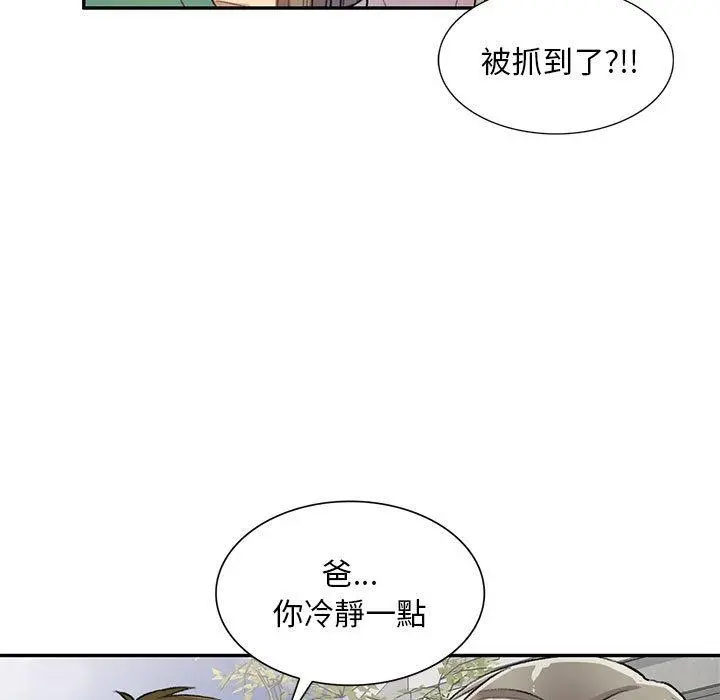 私房家教课 第17话 第19页