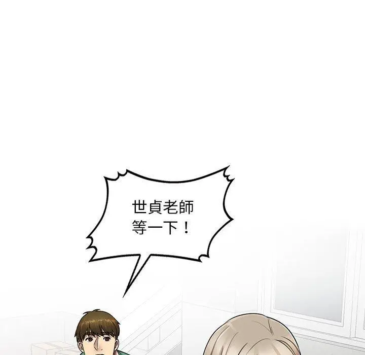 私房家教课 第17话 第7页