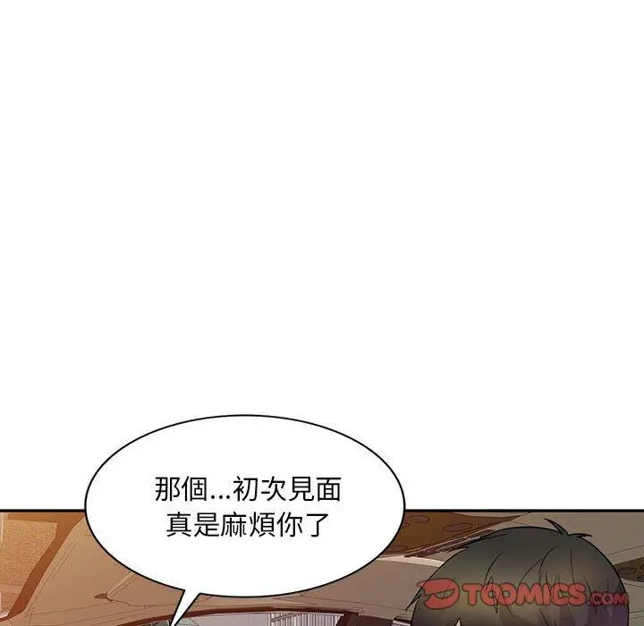私房家教课 第17话 第51页