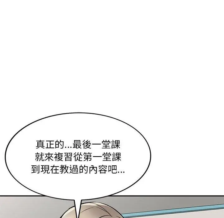 私房家教课 第17话 第98页