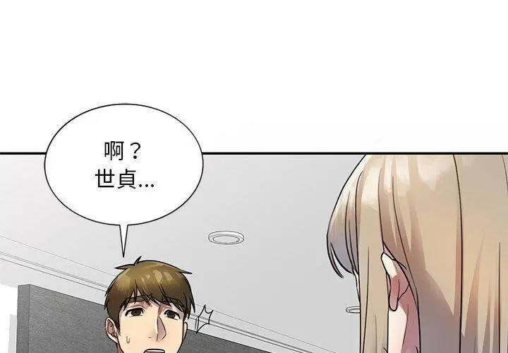 私房家教课 第17话 第4页