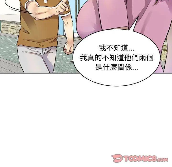 私房家教课 第17话 第48页