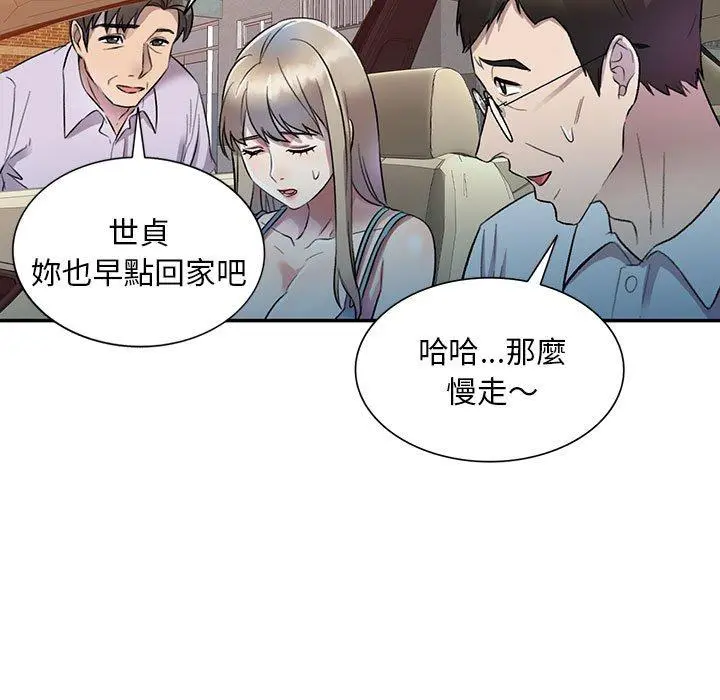 私房家教课 第17话 第52页