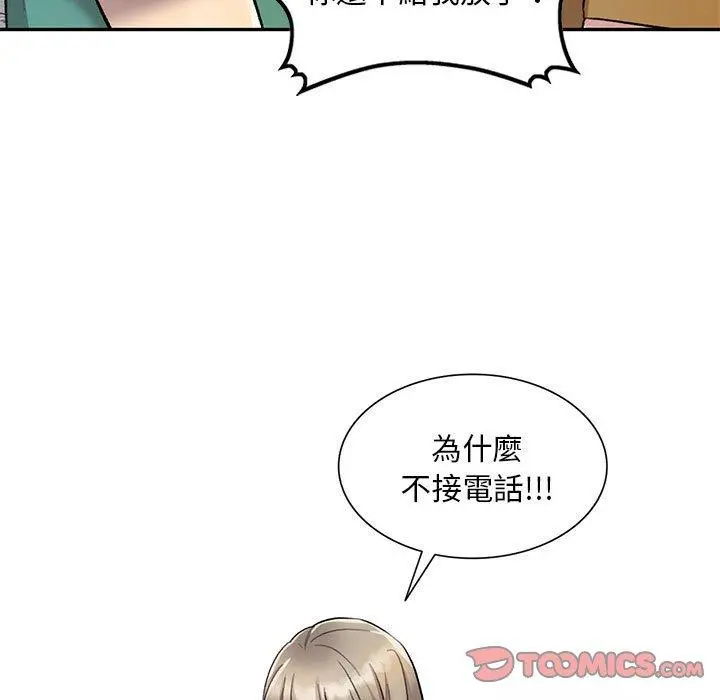 私房家教课 第17话 第21页
