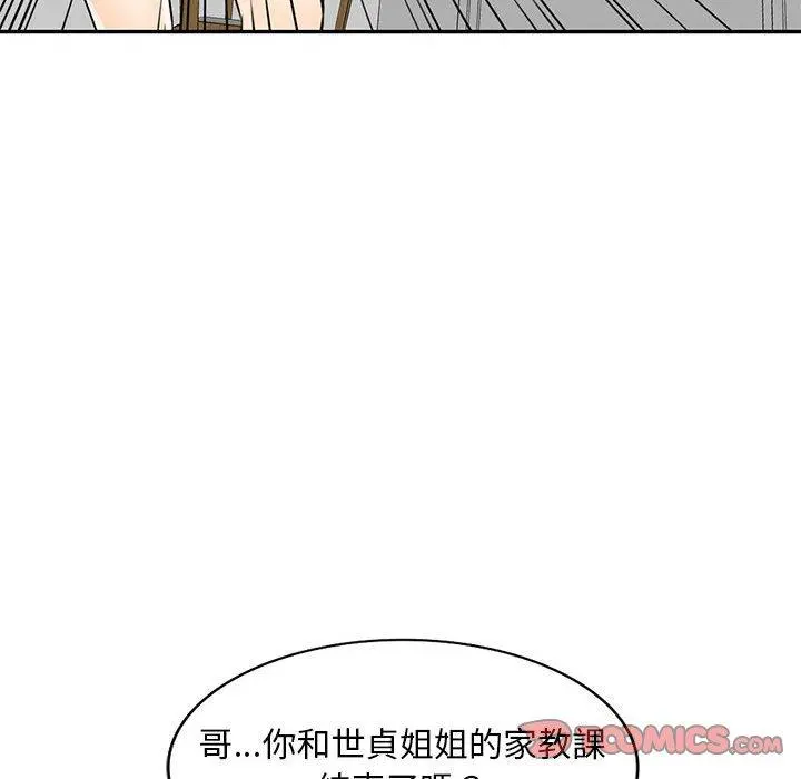 私房家教课 第15章 第105页