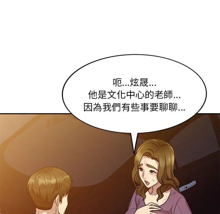私房家教课 第15章 第19页