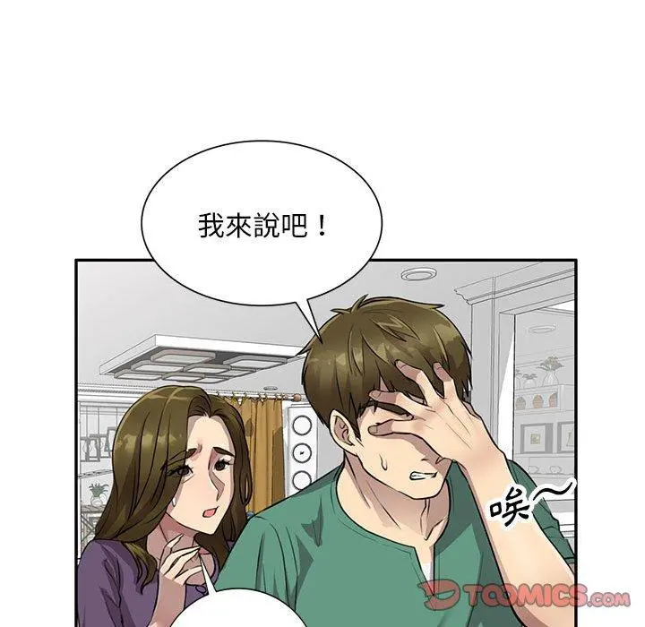 私房家教课 第15章 第39页