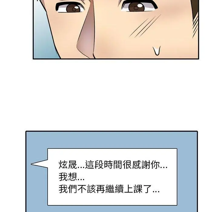私房家教课 第15章 第98页