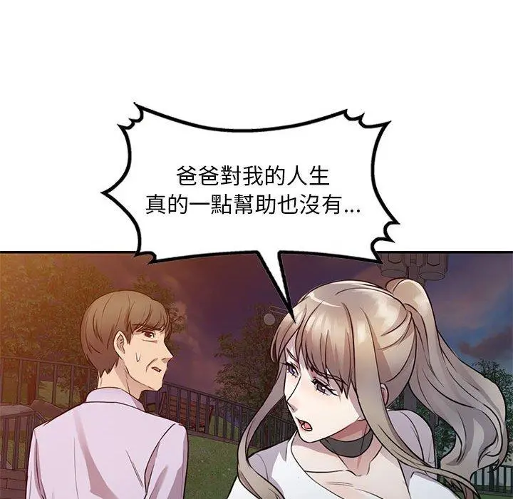 私房家教课 第15章 第26页