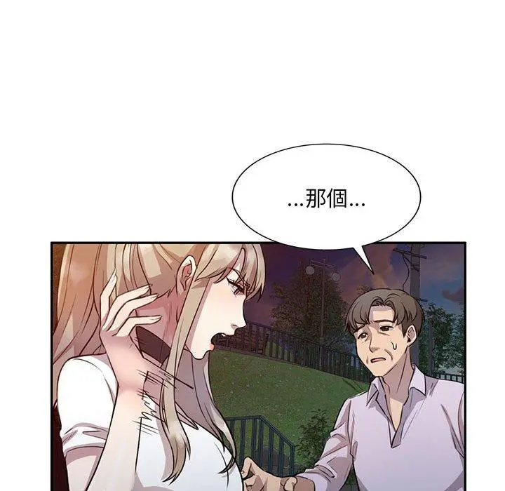 私房家教课 第15章 第32页