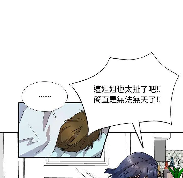 私房家教课 第15章 第108页
