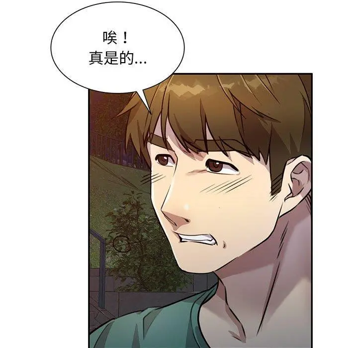 私房家教课 第15章 第22页