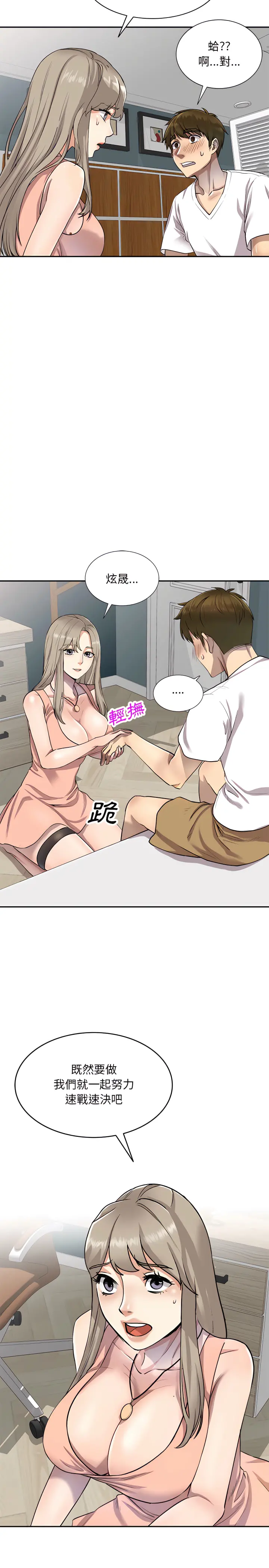 私房家教课 第2章 第21页