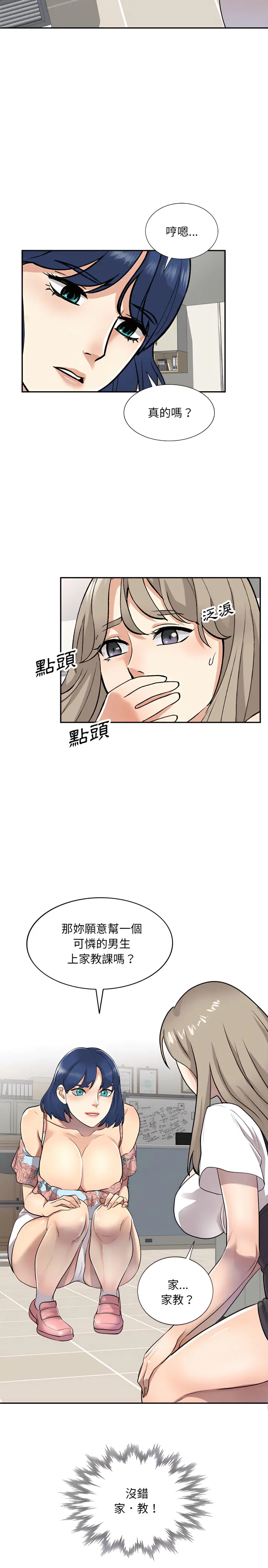 私房家教课 第2章 第2页