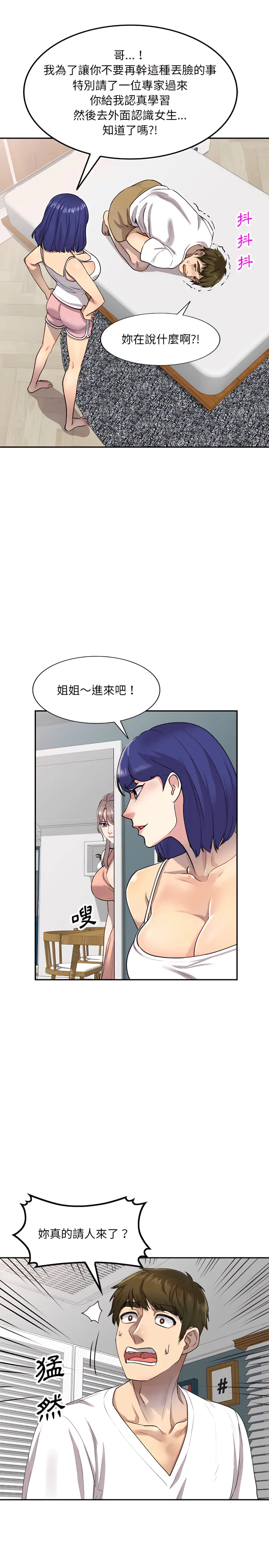 私房家教课 第2章 第17页