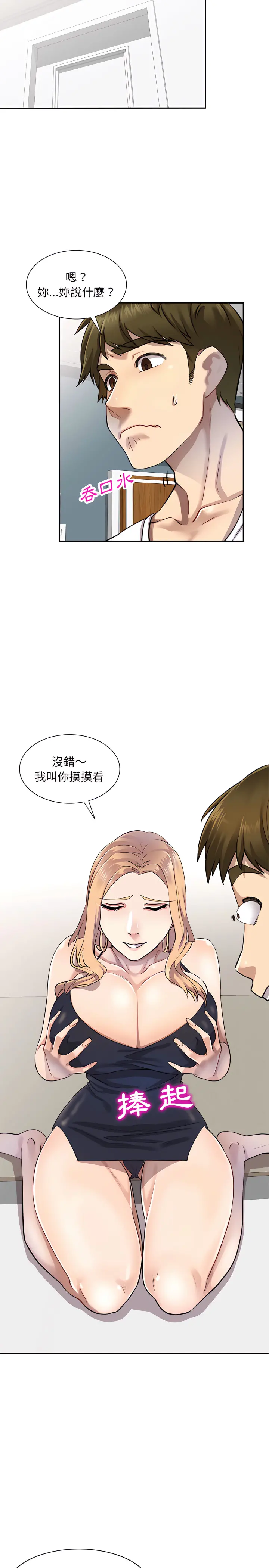 私房家教课 第2章 第7页