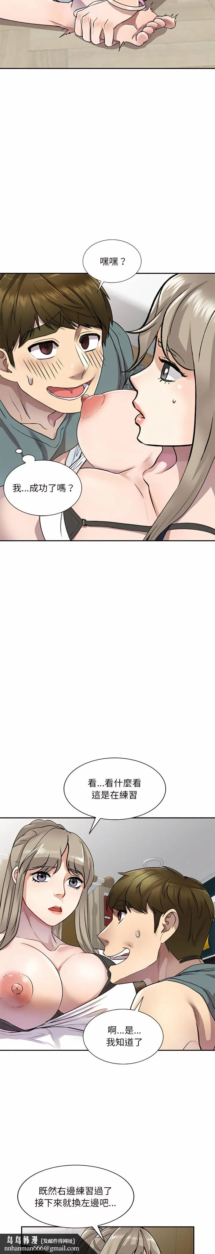 私房家教课 第7章 第14页