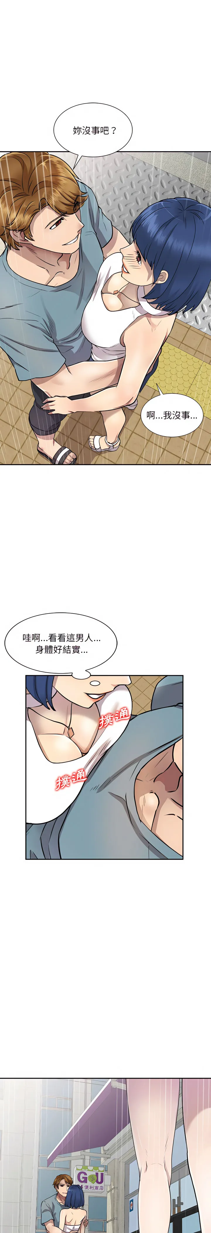 私房家教课 第7章 第22页