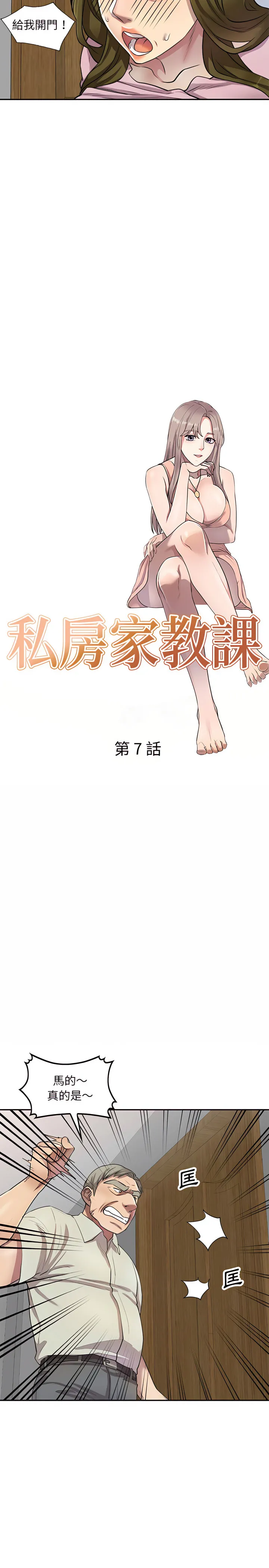 私房家教课 第7章 第3页