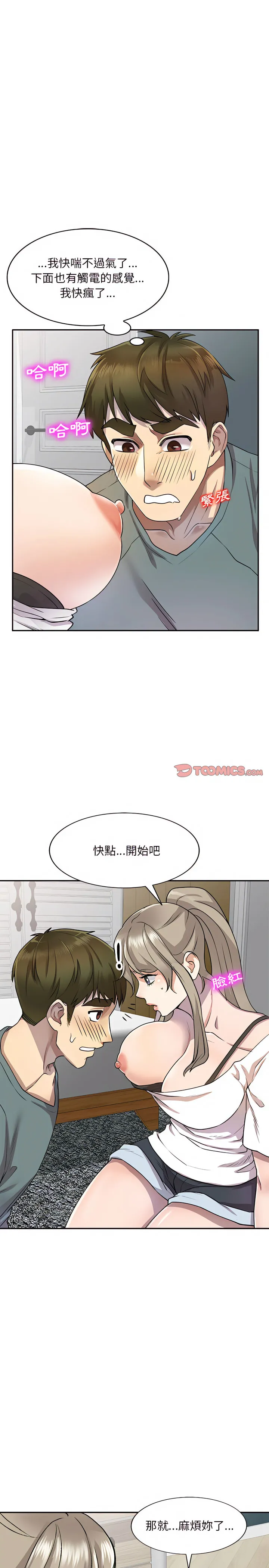 私房家教课 第7章 第9页