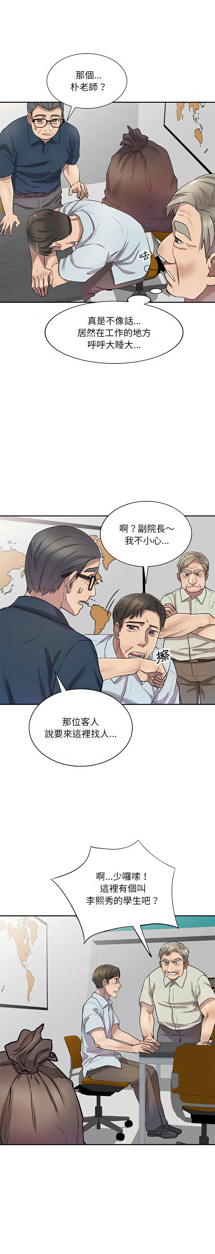 私房家教课 第7章 第6页