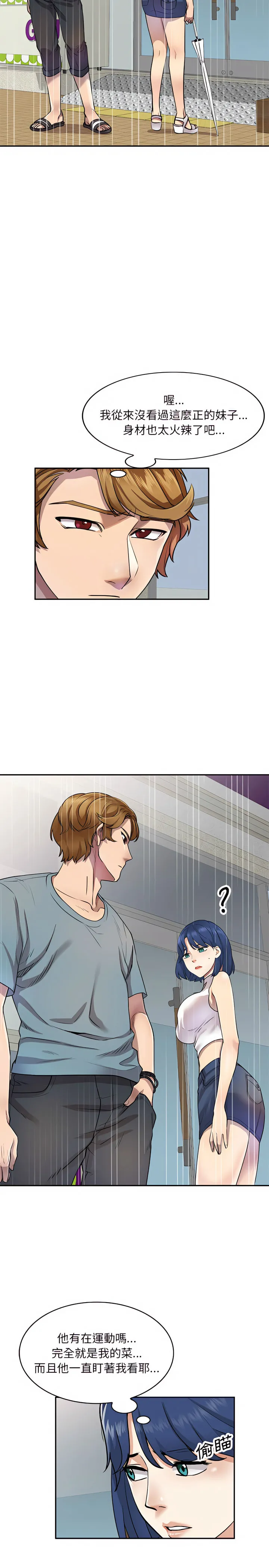 私房家教课 第7章 第20页