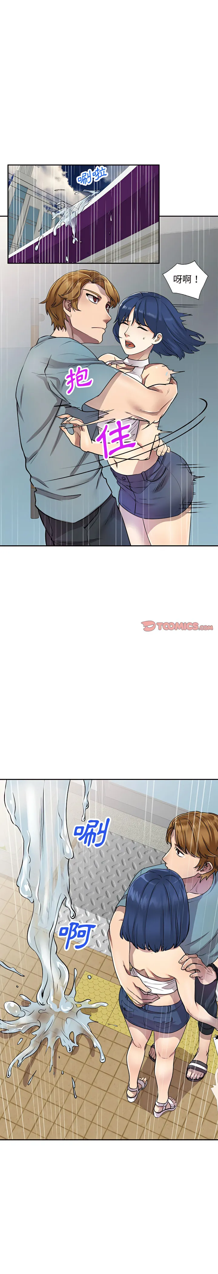 私房家教课 第7章 第21页