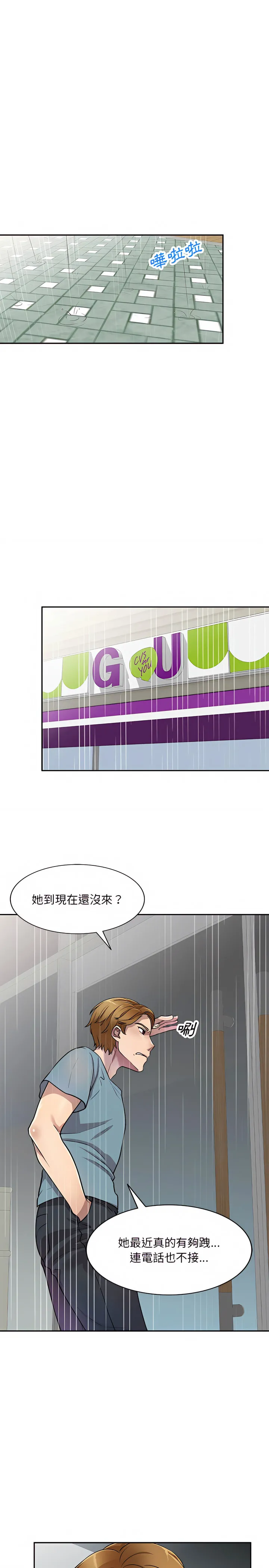 私房家教课 第7章 第18页