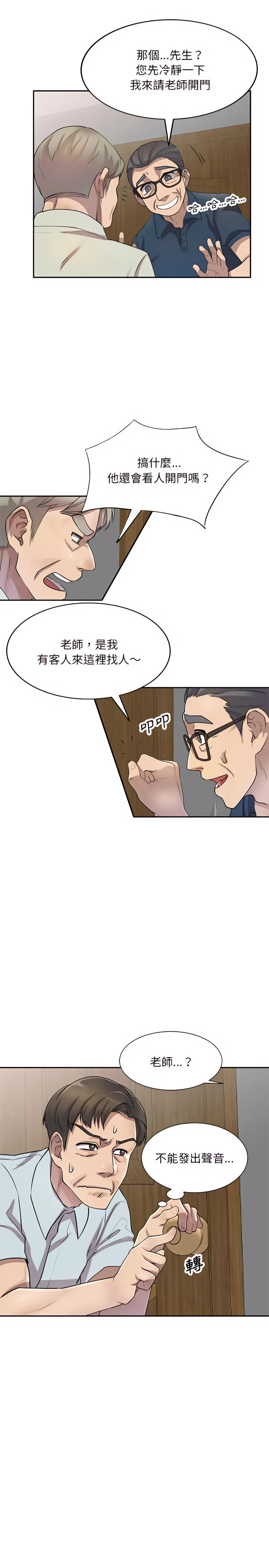 私房家教课 第7章 第4页