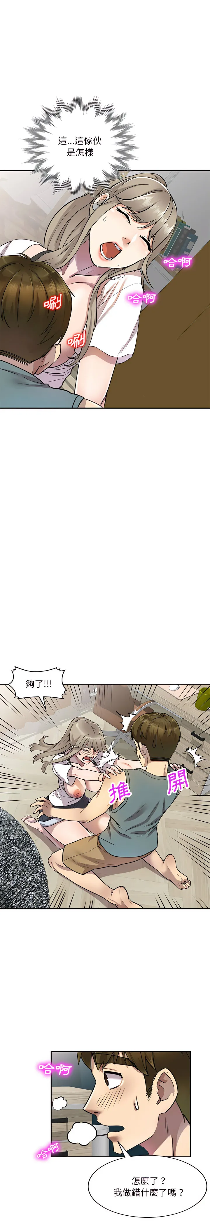 私房家教课 第7章 第16页