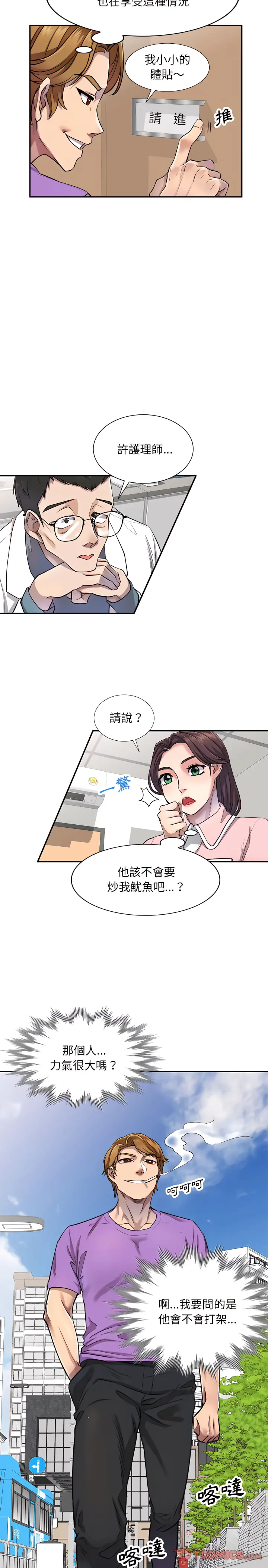 私房家教课 第4章 第18页
