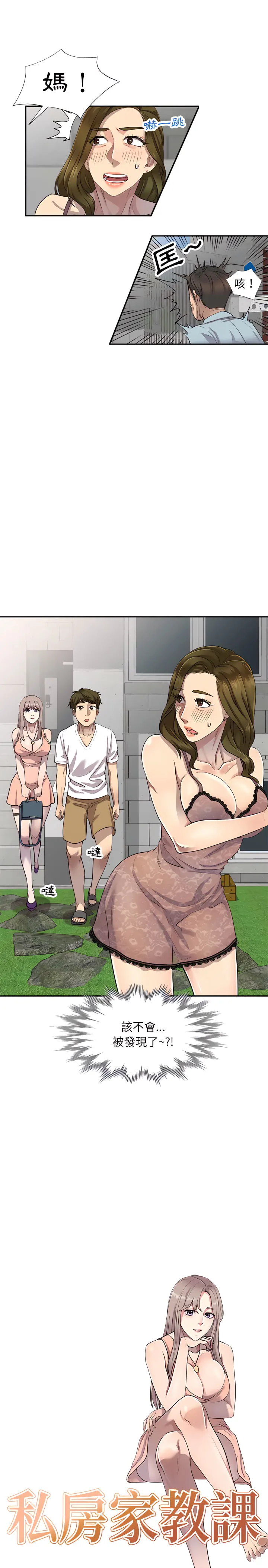私房家教课 第4章 第2页