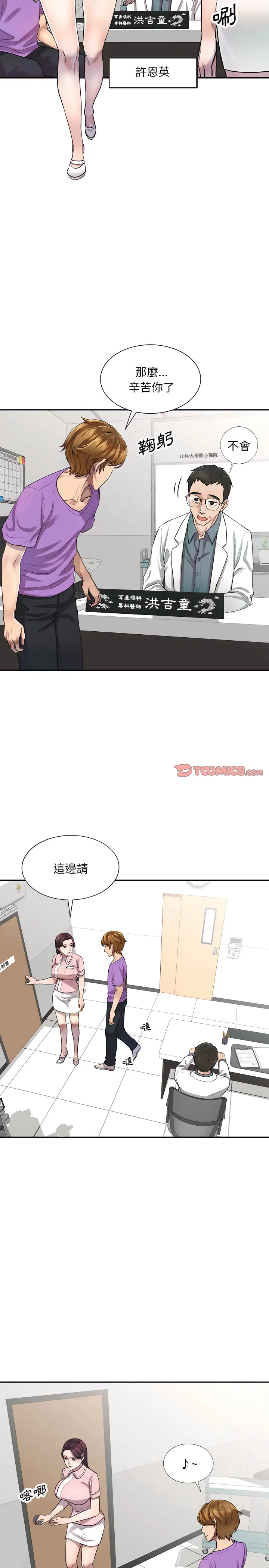 私房家教课 第4章 第8页